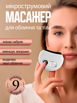 Масажер для обличчя та тіла мікрострумовий скребок електричний ультразвуковий апарат для масажу від зморшок ліфтинг електромасажер з led дисплеєм білий колір (339099)