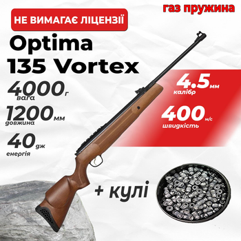 Пневматическая винтовка Optima 135 Vortex ГАЗ ПРУЖИНА с пулями
