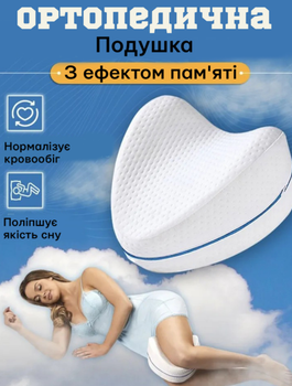 Ортопедическая подушка для ног при варикозе LEG PILLOW LP1999 гипоаллергенна с фиксацией и эффектом памяти для разгрузки позвоночника