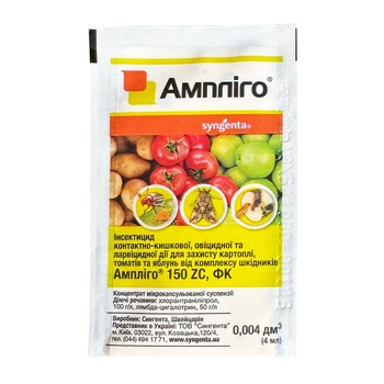 Інсектицид Ампліго 4мл Syngenta