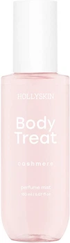 Парфюмированный мист для тела Hollyskin Body Treat Cashmere 150 мл (4823109703421)