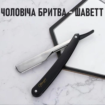 Чоловіча складна небезпечна бритва - шаветт Navalha шаветка з висувним лезом для вусів / бороди / брів / тіла, 17х1.5 см, чорний (103082693)