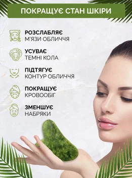 Скребок гуаша нефритовий для обличчя Reclaire