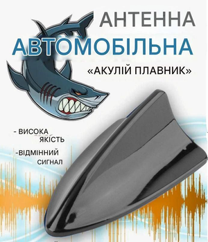 Автомобильная антенна акулий плавник на крышу Черный антенна активная наружная