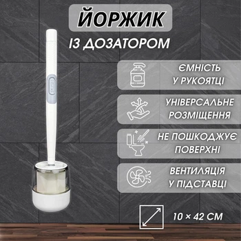 Йоржик для туалету з дозатором RigeBrush, білий