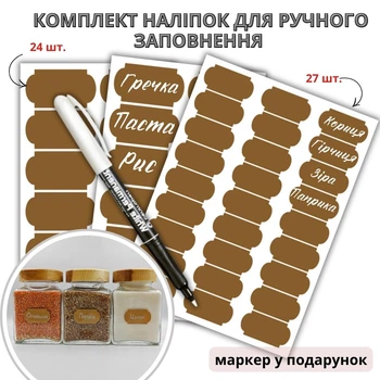Набор коричневых наклеек для ручного заполнения (24+27 шт.) + маркер