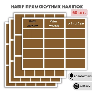Набор коричневых прямоугольных наклеек (60 шт.), водостойкие