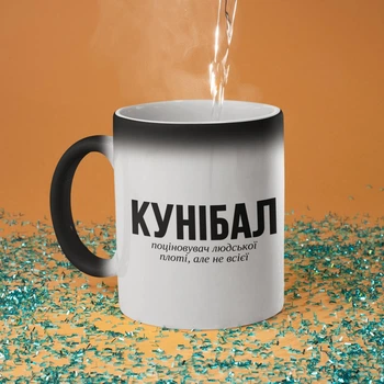 Чашка хамелеон з надписом на подарунок для друга, хлопця керамічна 330 мл біла
