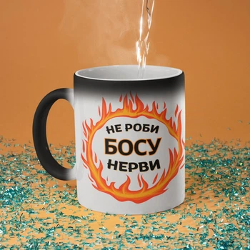 Кружка хамелеон с принтом "Не делай Боссу нервы" на подарок для начальника, друга керамическая 330 мл белая