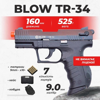 Стартовый пистолет Blow TR-34 Walther P22 с патронами с кобурой