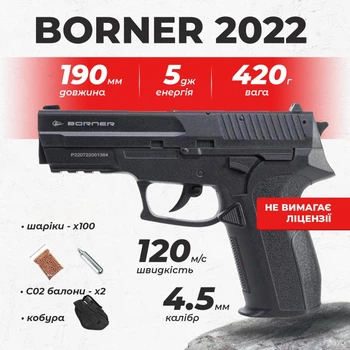 Пневматический пистолет Borner 2022 полимер Sig Sauer SP2022 с со2 с пулями с кобурой