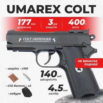 Пневматический пистолет Umarex COLT Defender 1911, металл с со2 с пулями с кобурой