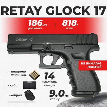 Стартовый пистолет Retay G17 black Glock 17 с патронами с кобурой