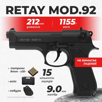 Стартовый пистолет Retay Mod.92 black Beretta 92 с патронами с кобурой