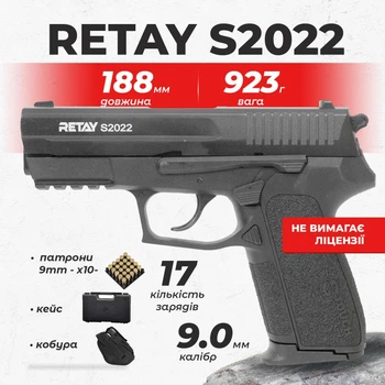 Стартовый пистолет Retay S2022 black Sig Sauer SP2022 с патронами с кобурой