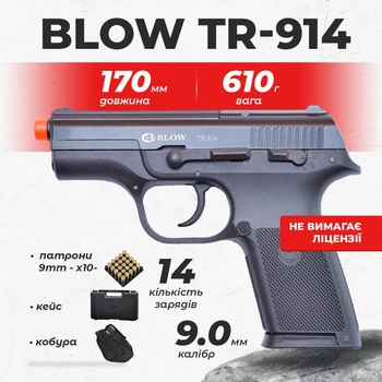 Стартовый пистолет Blow TR-914 Ruger SR40 с патронами с кобурой