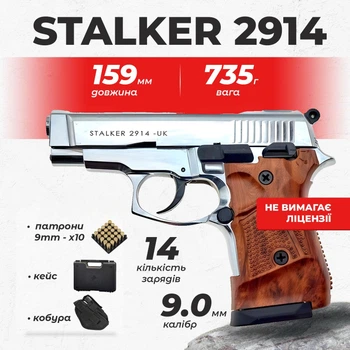 Стартовый пистолет Stalker 2914 chrome с патронами с кобурой