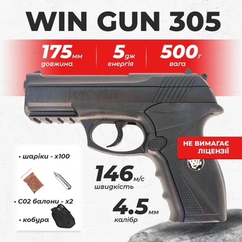 Пневматичний пістолет WinGun 305 Beretta C11, полімер з со2 з кулями з кобурою