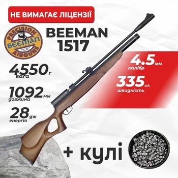 Пневматическая винтовка PCP Beeman Commander 1517 4.5мм 28 Дж коричневый с пулями