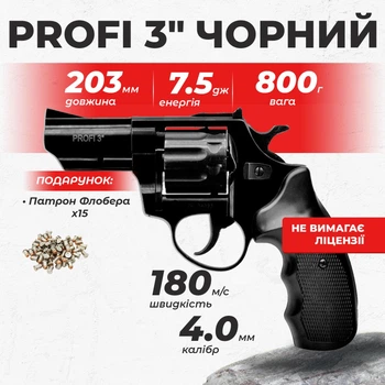 Револьвер под патрон Флобера Profi 3" черный пластик с пулями
