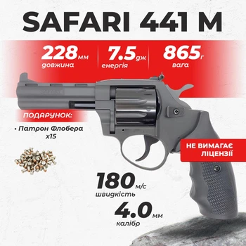 Револьвер под патрон флобера Safari РФ - 441 М пластик с пулями