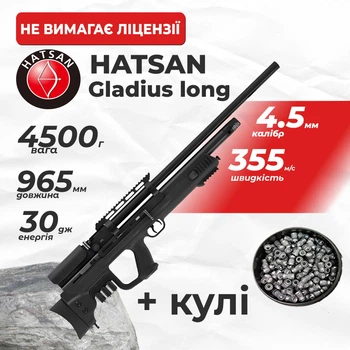Пневматическая винтовка PCP Hatsan Gladius Long (4.5мм, 30 Дж) с пулями