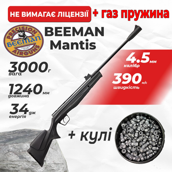 Пневматическая винтовка Beeman Mantis ГАЗ ПРУЖИНА с пулями