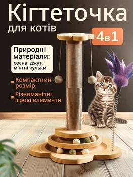 Когтеточка для котов, Игрушка с мячами, Сизалевая доска для когтей, Игровой комплекс для кошек 40см