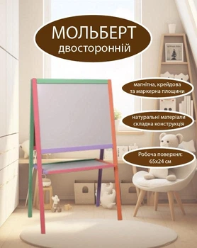 Мольберт-доска для рисования 3в1 двусторонняя с полочкой для магнитов/маркеров/мела напольная ВК12