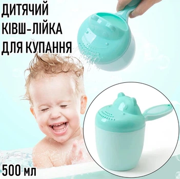 Детский ковш для купания и душа "Бегемотик" ковшик - лейка в форме бегемота для мытья волос / головы ребенка, 500 мл, бирюзовый (103138148)