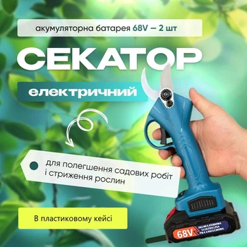 Аккумуляторный электрический секатор для обрезки, комплект с 2 АКБ в кейсе DOMOTEC 68V
