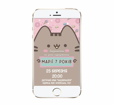 Электронное приглашение в стиле "Кот Пушин. Pusheen"