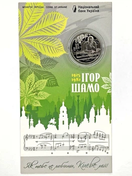 Монета 100 лет со дня рождения Игоря Шамо