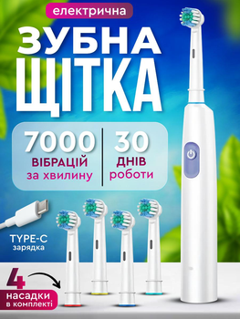 Электрическая Зубная Щетка Schwarz&Mayer с зарядкой от USB - Белая +4 Насадки в Наборе Щетка для Зубов - IPX7 Защита