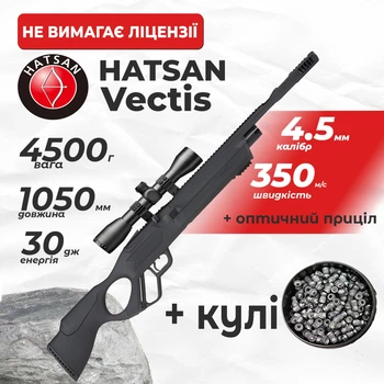 Пневматическая винтовка PCP Hatsan Vectis (4.5мм, 30 Дж) с оптическим прицелом с пулями