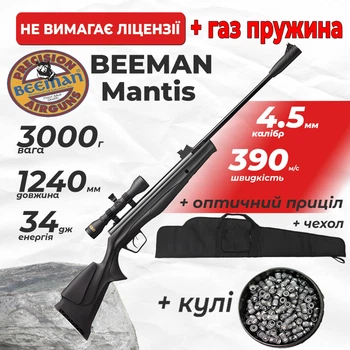 Пневматическая винтовка Beeman Mantis ГАЗ ПРУЖИНА с оптическим прицелом с чехлом с пулями