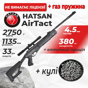 Пневматическая винтовка Hatsan Airtact Vortex ГАЗ ПРУЖИНА с оптическим прицелом с пулями