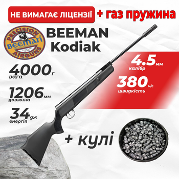 Пневматическая винтовка Beeman Kodiak ГАЗ ПРУЖИНА с пулями