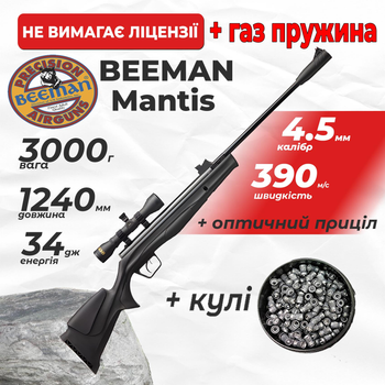 Пневматическая винтовка Beeman Mantis ГАЗ ПРУЖИНА с оптическим прицелом с пулями
