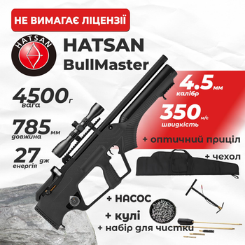 Пневматическая винтовка PCP Hatsan BullMaster SemiAuto (4.5мм, 27 Дж) с оптическим прицелом насосом с чехлом с набором для чистки с пулями