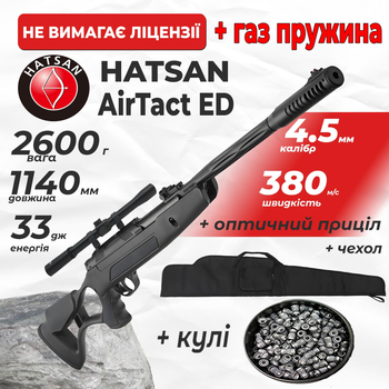 Пневматическая винтовка Hatsan Airtact ED Vortex ГАЗ ПРУЖИНА с оптическим прицелом с чехлом с пулями
