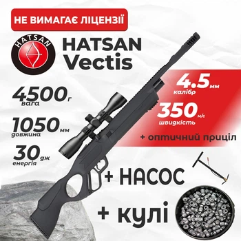 Пневматическая винтовка PCP Hatsan Vectis (4.5мм, 30 Дж) с оптическим прицелом с насосом с пулями