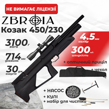 Пневматическая винтовка PCP Zbroia Козак FC-2 450/230 (4,5мм, 30 Дж, черный) с оптическим прицелом с чехлом с набором для чистки с пулями