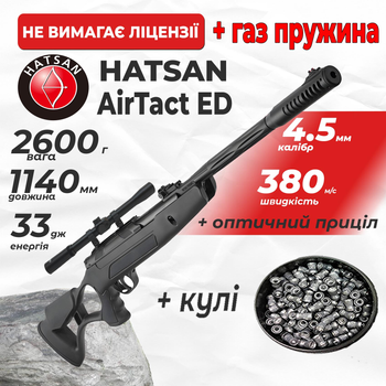 Пневматическая винтовка Hatsan Airtact ED Vortex ГАЗ ПРУЖИНА с оптическим прицелом с пулями