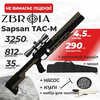 Пневматична гвинтівка PCP Zbroia Sapsan TAC-M 550/300 (4.5мм, 35 Дж, coyote) з оптичним прицілом з насосом з чехлом з набором для чистки з кулями