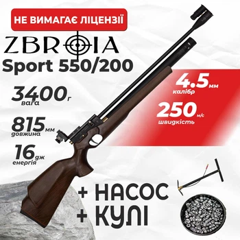 Пневматическая винтовка PCP Zbroia Sport 550/200 (4,5 мм, 16 Дж, коричневый) с насосом с пулями