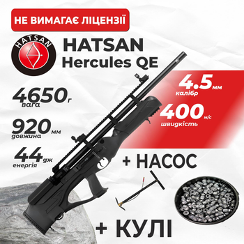 Пневматична гвинтівка PCP Hatsan Hercules Bully QE (4.5мм, 44 Дж) з насосом з кулями