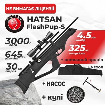 Пневматическая винтовка PCP Hatsan FlashPup-S (4.5мм, 30 Дж) с оптическим прицелом с насосом с чехлом с пулями