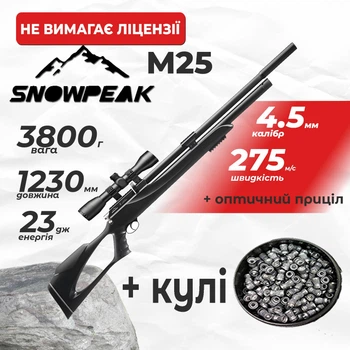 Пневматическая винтовка PCP Snow Peak M25 4.5мм 23 Дж с оптическим прицелом с пулями