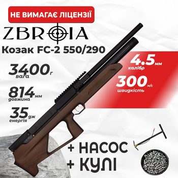 Пневматическая винтовка PCP Zbroia Козак FC-2 550/290 (4,5мм, 35 Дж, коричневый) с насосом с пулями